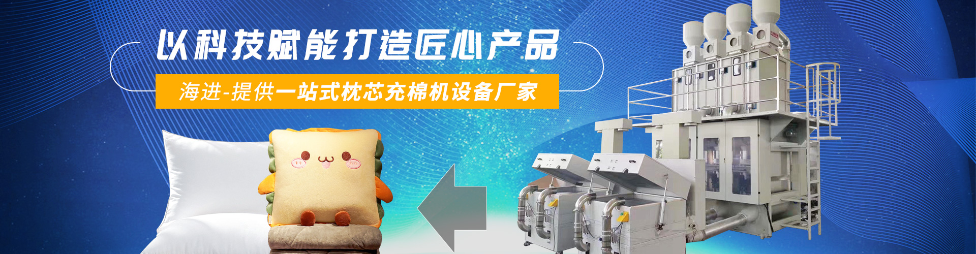 海進(jìn)機(jī)械 海進(jìn)機(jī)械